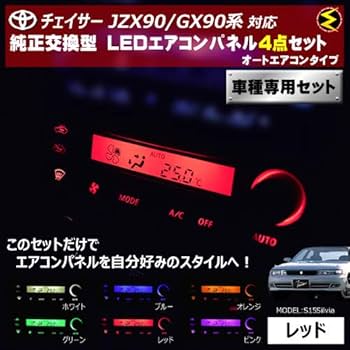 Amazon | チェイサー JZX90 GX90系 対応オートエアコンタイプ