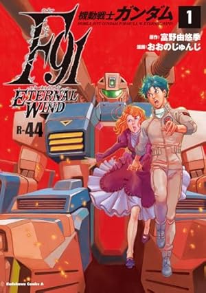 新機動戦記ガンダムW フローズン・ティアドロップ　全巻セット 新機動戦記ガンダムW フローズンティアドロップ 全巻セット