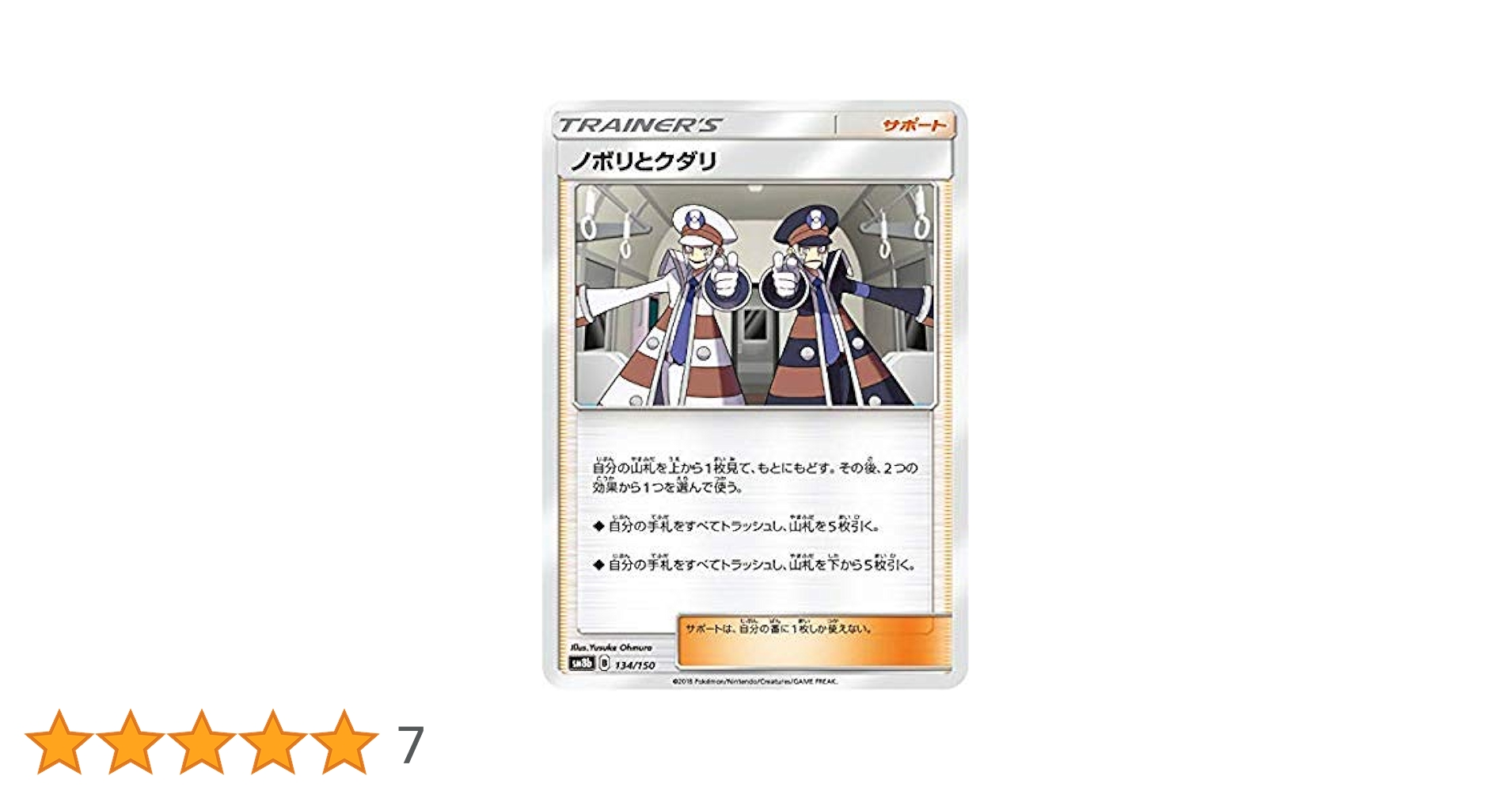 Amazon.co.jp: ポケモンカードゲーム SM8b 134/150 ノボリと
