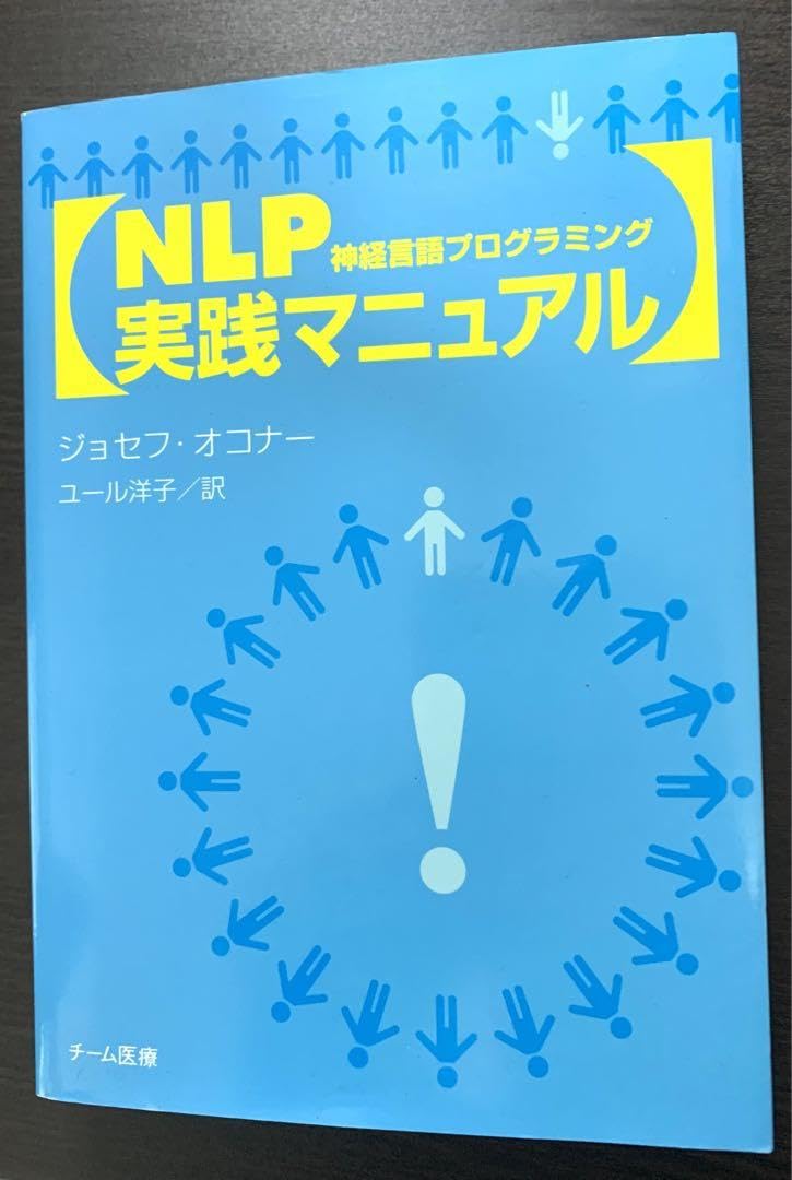 NLP実践マニュアル : 神経言語プログラミング Amazon.co.jp: NLP実践マニュアル : 神経言語プログラミング : おもちゃ
