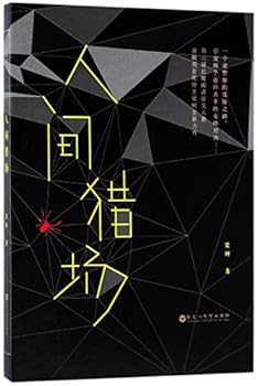 Paperback Human Hunting Ground (Chinese Edition) [Chinese] Book