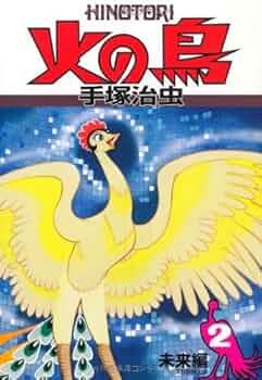 火の鳥　手塚治虫 Amazon.co.jp: 火の鳥1 : 手塚治虫: 本