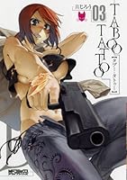 タブー・タトゥー (全13巻) Kindle版