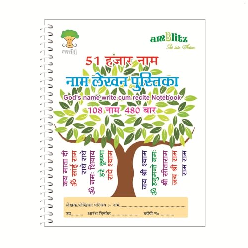 Image of amblitz 51,000 Ram Naam Lekhan Pustika | BROAD Boxes | Well Organised | 185 X 240 MM | Spiral Bound | 70 GSM Thick Paper | PACK of 1 Notebook |