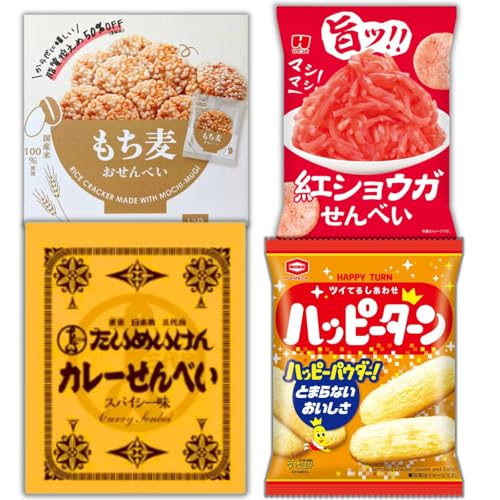 せんべい アソート 4種セット【個包装】ハッピーターン 28g×7袋/もち麦おせんべい 12枚入×2袋(計24枚)/たいめいけん カレーせんべい 約16g×5袋/紅ショウガせんべい 32g×4袋|合計18袋 配りやすい 大容量 会社差し入れ 子ども会