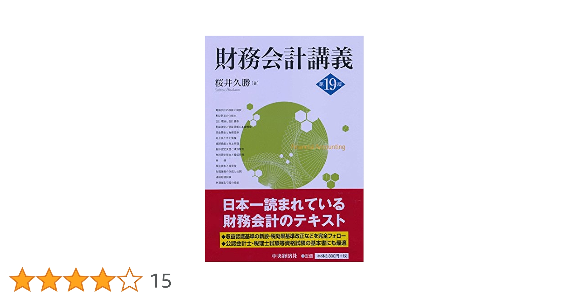 会計　19冊 会計19冊