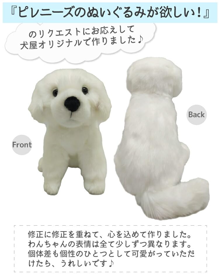 Amazon.co.jp: inuya グレートピレニーズ ぬいぐるみ 犬 ハイ