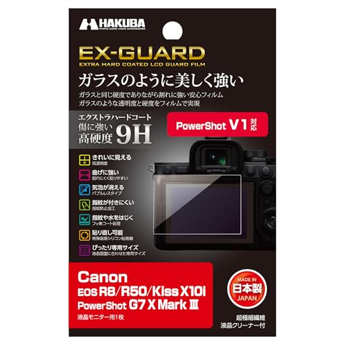 Amazon | ハクバ HAKUBA EX-GUARD 液晶保護フィルム Canon EOS R8