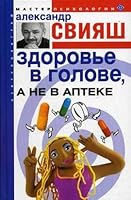 Zdorove v golove, a ne v apteke 5952419046 Book Cover