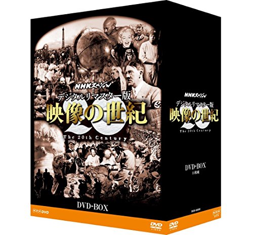 NHKスペシャル デジタルリマスター版 映像の世紀 DVD-BOX