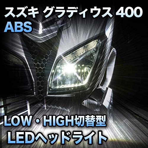 Amazon | LEDヘッドライト スズキ グラディウス400 ABS 対応 LEDバルブ