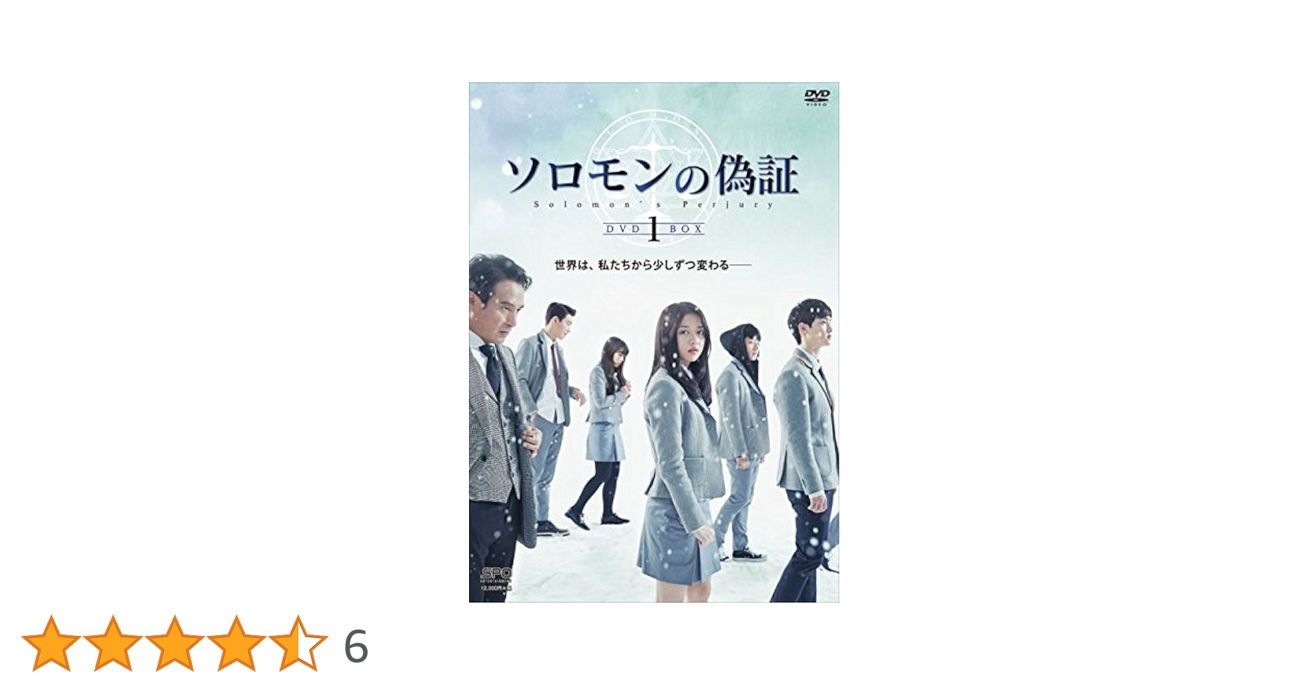 ソロモンの偽証  韓国  DVD-BOX  セット Amazon.co.jp: ソロモンの偽証 DVD-BOX1 : キム・ヒョンス
