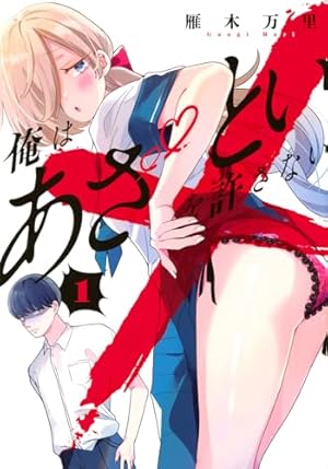 スキだらけだよ山田さん!! 1 イラストサイン本 スキだらけだよ山田