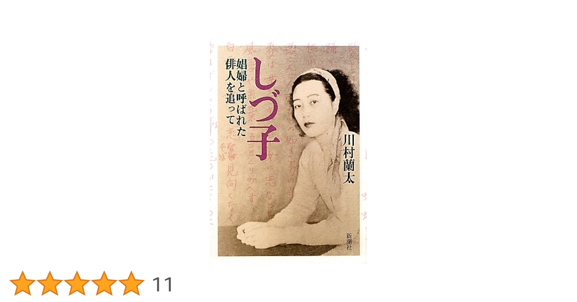 江戸の俳諧説話/翰林書房/伊藤龍平（単行本） 江戸の俳諧説話/翰林書房/伊藤龍平（単行本） Amazon.co.jp