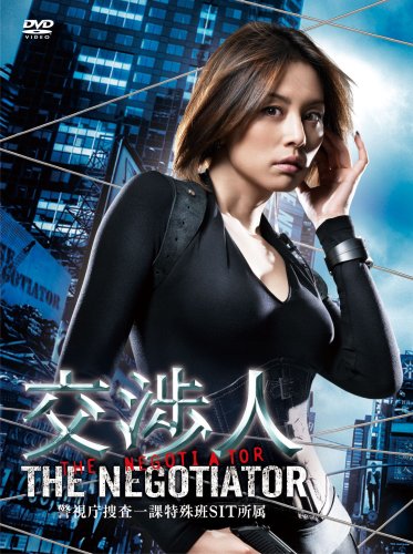 Amazon.co.jp: 交渉人~THE NEGOTIATOR~ [DVD] : 米倉涼子, 城田