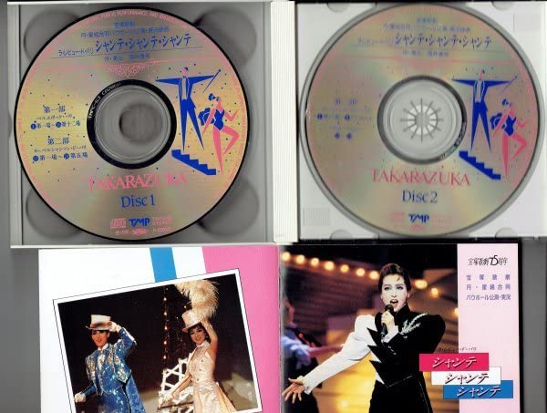 Amazon.co.jp: 宝塚歌劇 月星組合同公演実況 シャンテシャンテ