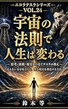 『369の周波数』: ― 宇宙と共鳴する言葉が、人生の流れを変え始める ― ニコラ・テスラシリーズ