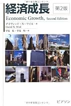 Amazon.co.jp: 経済成長 理論