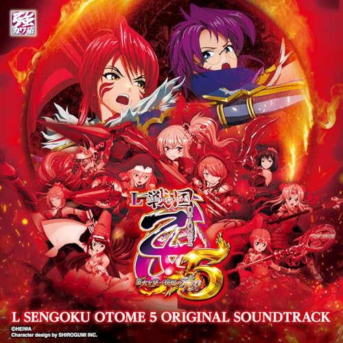 スマスロL戦国乙女5 業火を穿つ宿焔の双刃 オリジナルサウンドトラック：ジャケット