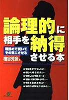 Shaggable in Toys Rizume - this to convince the other party logically (2000) ISBN: 4883990605 [Japanese Import] 4883990605 Book Cover
