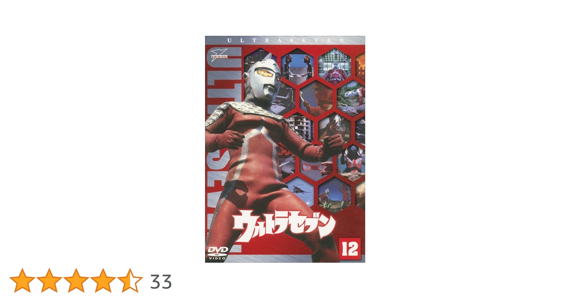Amazon.co.jp: ウルトラセブン Vol.12 [DVD] : 中山昭二, 石井伊吉