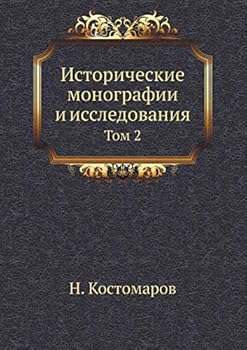 Paperback Исторические монографи&# [Russian] Book