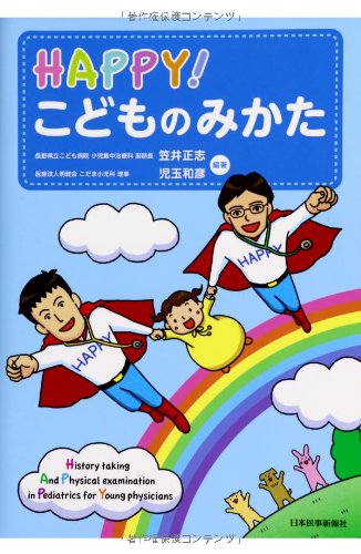 無料電子書籍 おすすめ HAPPY! こどものみかた バイ