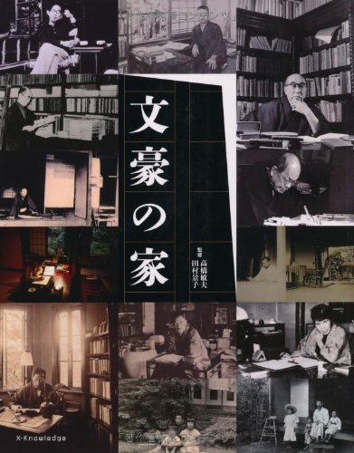 無料電子書籍アプリ 文豪の家 バイ