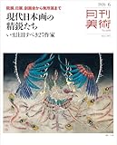 月刊美術 2026年6月号 [雑誌]