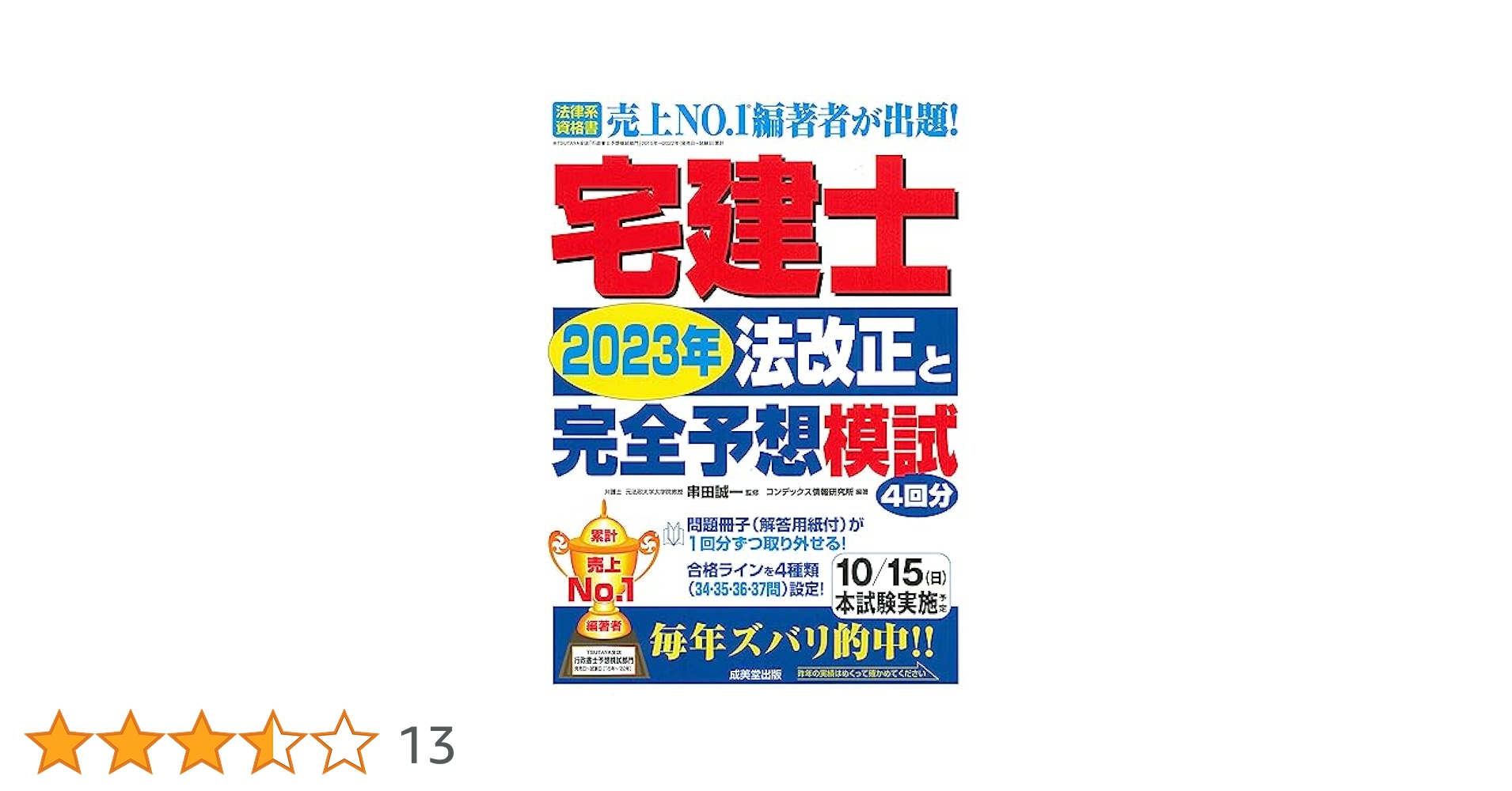 判例コンメンタ-ル １１　下 増補版/三省堂（単行本） 判例コンメンタール《商法》第11巻上・下巻 第13巻上・下巻 ※第
