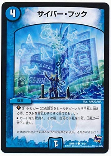 デュエルマスターズ 水単サイバー Amazon.co.jp: デュエルマスターズ/DMR-17/071/C/サイバー・ブック/水