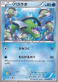 Amazon Co Jp バスラオ ポケモンカードゲーム サイコドライブ Pcbw3p 018 ホビー 通販