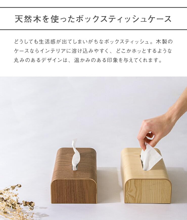 Amazon｜リコメン堂 天然木 ティッシュボックス 木製 ティッシュケース