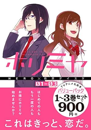 Amazon.co.jp: ホリミヤ(16)(完) (Gファンタジーコミックス