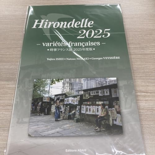 時事フランス語(2025年度版)のサムネイル