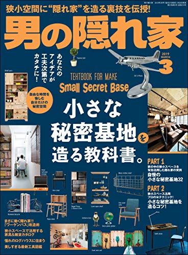男の隠れ家 19年 3月号 雑誌 三栄書房 料理 グルメ Kindleストア Amazon