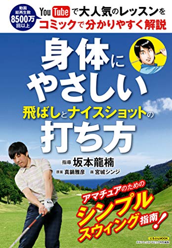 楽天 無料電子書籍 身体にやさしい飛ばしとナイスショットの打ち方 バイ