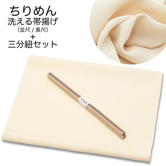 和ごころきもの屋] 二越 ちりめん 洗える 帯揚げ + 国産 真田 三分紐 ２点セット 並尺 長尺 春 初夏 秋 冬 ちりめん 帯 ◇9900 二越  ちりめん 洗える 帯揚げ + 国産 真田 三分紐 【 ２点セット 】 春 初夏 [ [和ごころきもの屋] 二越 ちりめん 洗える 帯揚げ + 国産 真田 三分紐 ２点セット 日本製 並尺 長尺 春 初夏 秋 冬 ちり