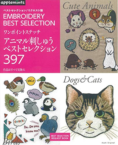 キンドル 無料電子書籍 ベストセレクション! リクエスト版 ワンポイントステッチ アニマル刺しゅ バイ