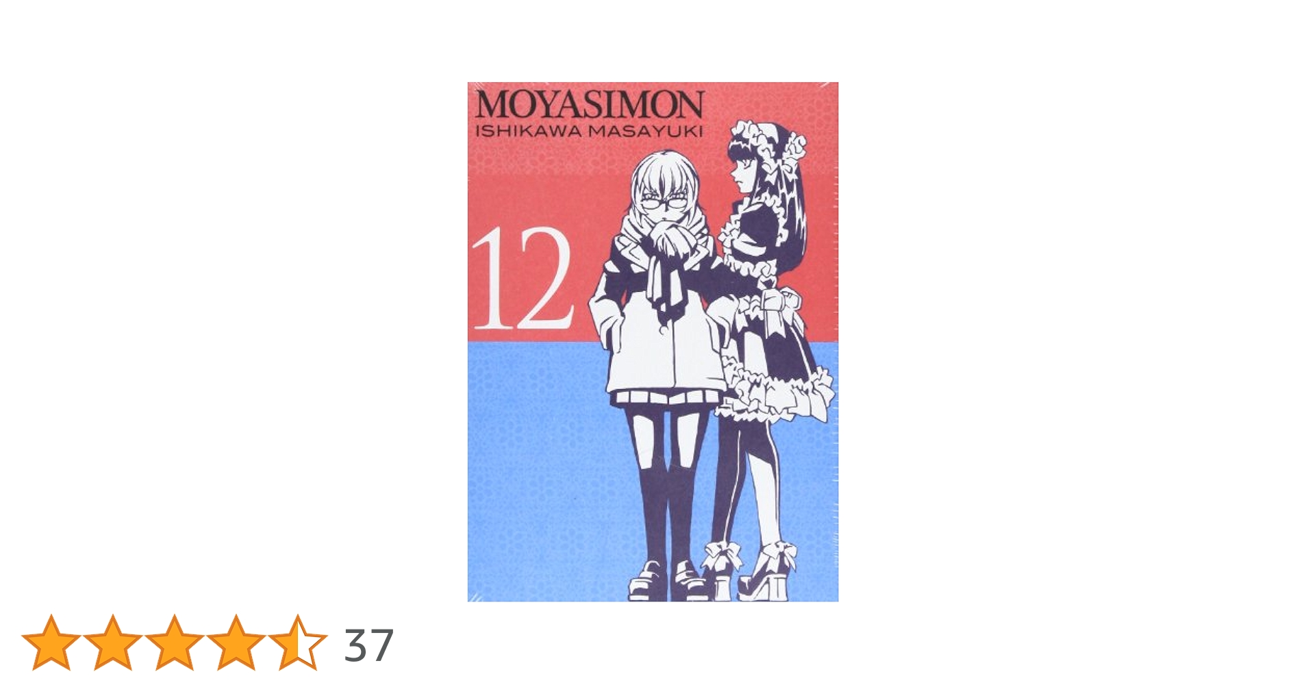 もやしもん12巻セット もやしもん 12巻セット - メルカリ