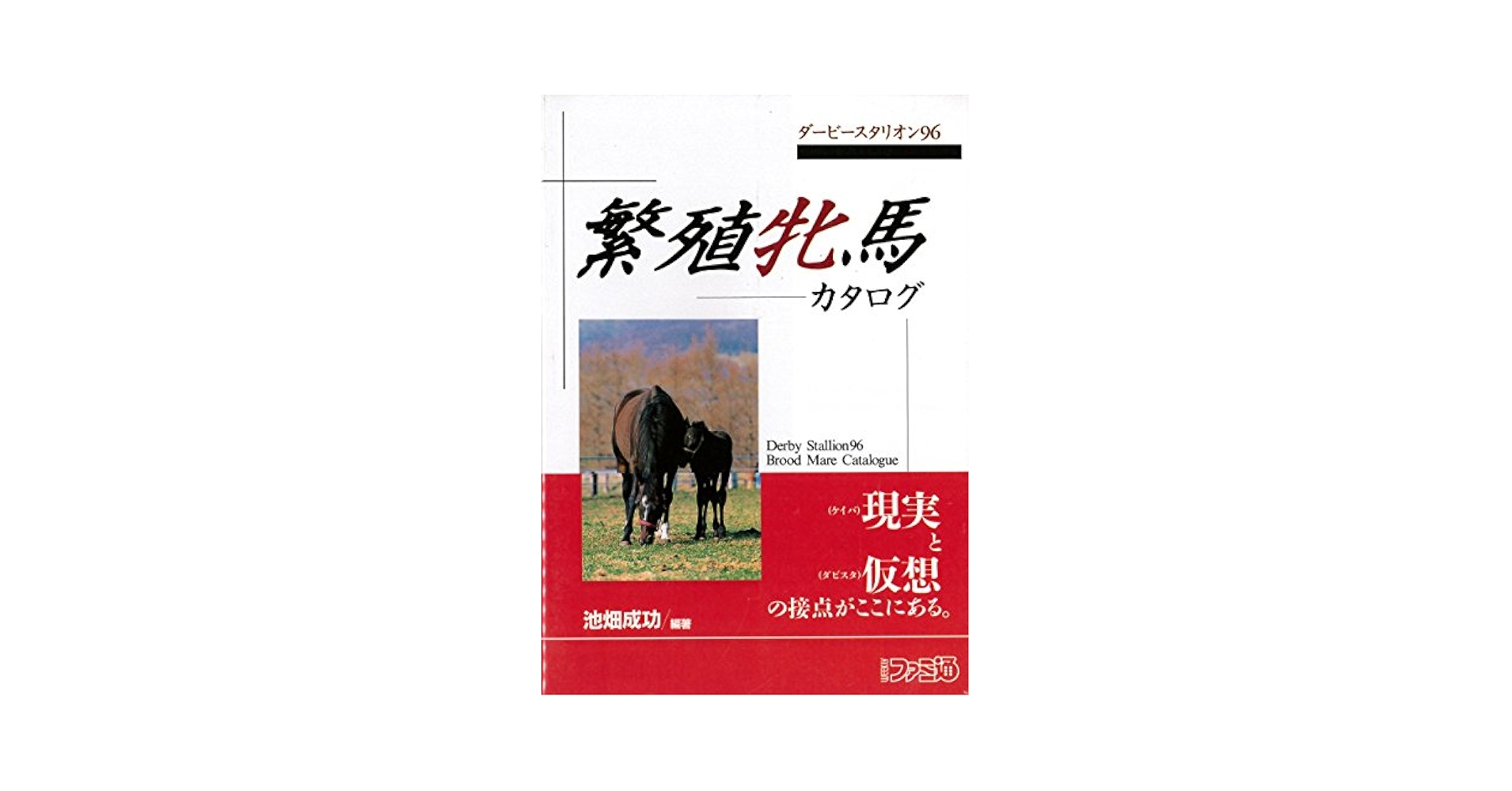 社台グループ繁殖牝馬名鑑2003〜2018（16冊） 社台グループ繁殖牝馬