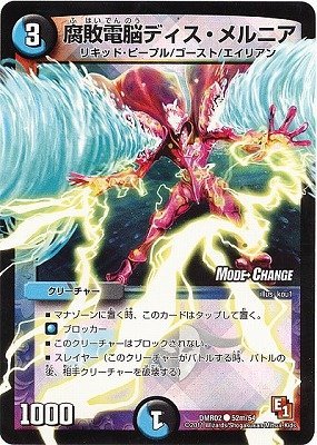 Amazon.co.jp: デュエルマスターズ/DMR-02/052m/CM/腐敗電脳