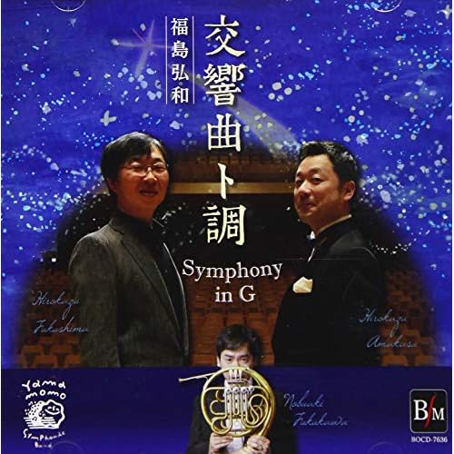 行進曲「春」/ 福島弘和