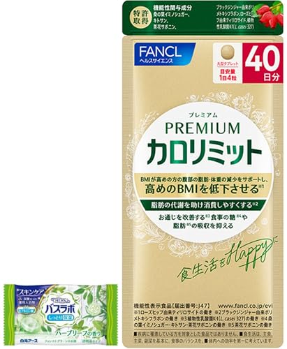 ファンケル プレミアムカロリミット４０日分 １６０粒 4908049657635 おまけ付 ジャポニ屋管理207のサムネイル