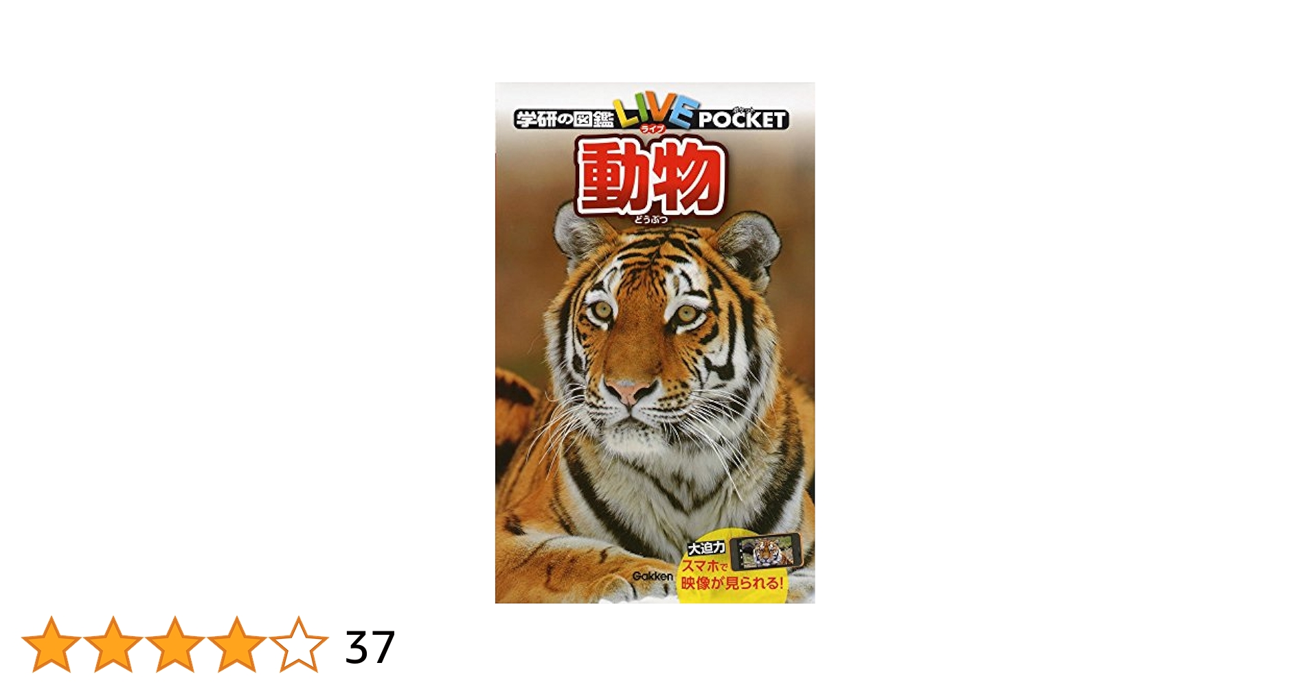おどろきと感動の動物の子育て図鑑 ３/Ｇａｋｋｅｎ/今泉忠明（大型本） おどろきと感動の動物の子育て図鑑 3/Gakken/今泉忠明