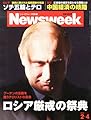 Newsweek (ニューズウィーク日本版) 2014年 2/4号 [ソチ五輪とテロ ロシア厳戒の祭典]