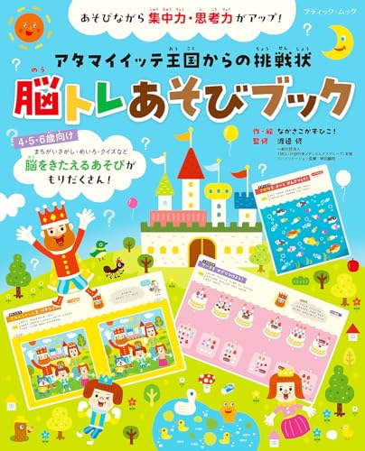 脳トレあそびブック