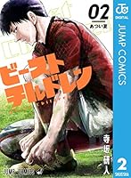 ビーストチルドレン (全3巻) Kindle版