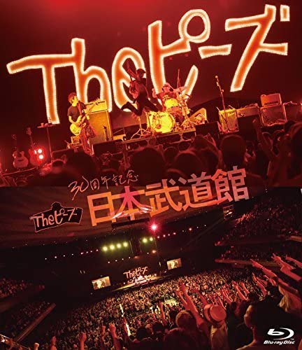 Theピーズ30周年日本武道館（LTD） Blu-ray Amazon.co.jp: Theピーズ30周年日本武道館 [Blu-ray] : Toys & Games