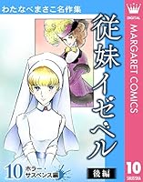 わたなべまさこ名作集 ホラー・サスペンス編 (全24巻) Kindle版